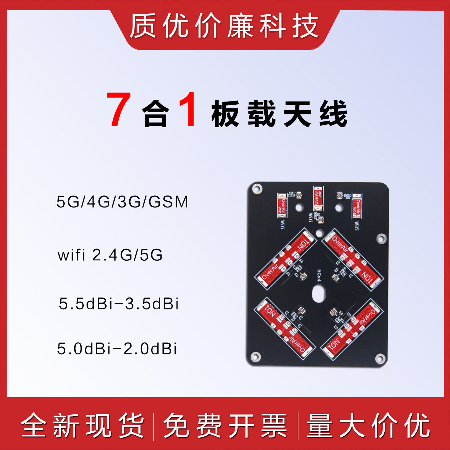 4g5g模块全频段信号贴片外置内置增益IPEX4板载天线4合一WIFI整体