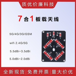 4g5g模块全频段信号贴片外置内置增益IPEX4板载天线4合一WIFI整体