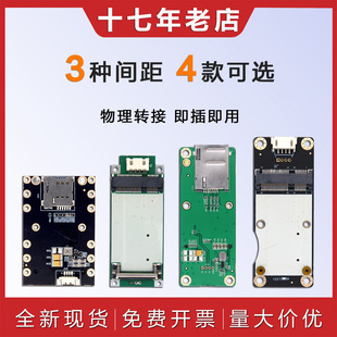 迷你minipcie转USB转接板4Pin间距4g通信上网模块开发板EC20 EC25