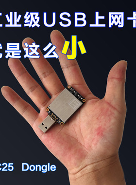 移远EC25全球版4G全网通dongle通信模块USB笔记本LET无线上网卡
