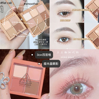 3ce哑光珠光四色修饰眼周促销