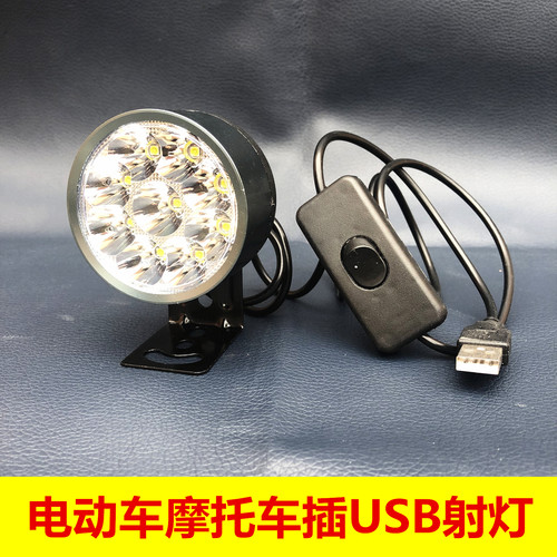 插USB车灯5V电动车摩托车通用