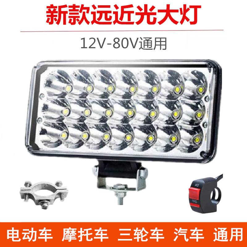 电动车摩托改装强光超亮远近光灯