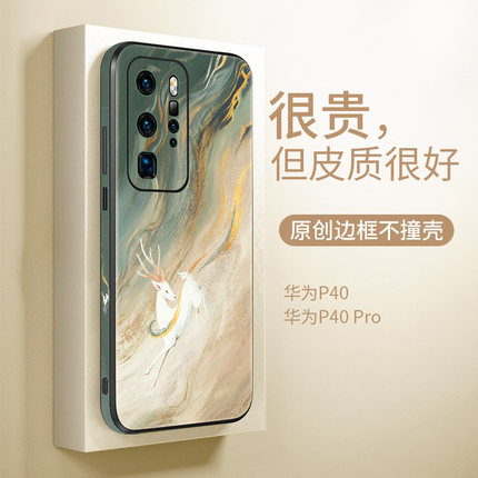 爱绚适用于华为p40pro手机壳p40保护套p30pro中国风por新款%高级感外壳全包防摔p4o限量版网红p4opro女ro