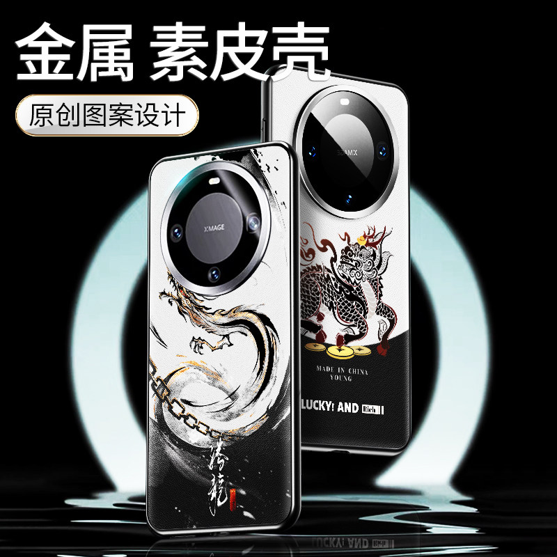 国风素皮款华为mate60pro手机壳华mata60保护套mete%新款外壳硬壳全包防摔新品por配件后盖皮壳男高级感小众使用感如何?