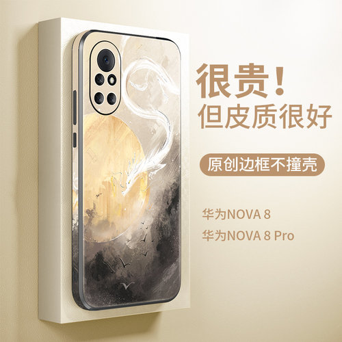 适用于适用中国风华为nova8pro手机壳nova8防摔保护套外壳nove男