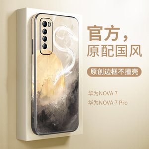 官方高端皮纹中国风nova7手机壳