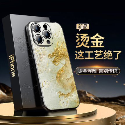 龙年限定款苹果15promax手机壳iPhone14保护套%外壳13新款12高级感11小众por网红pormax创意新中式男proamax