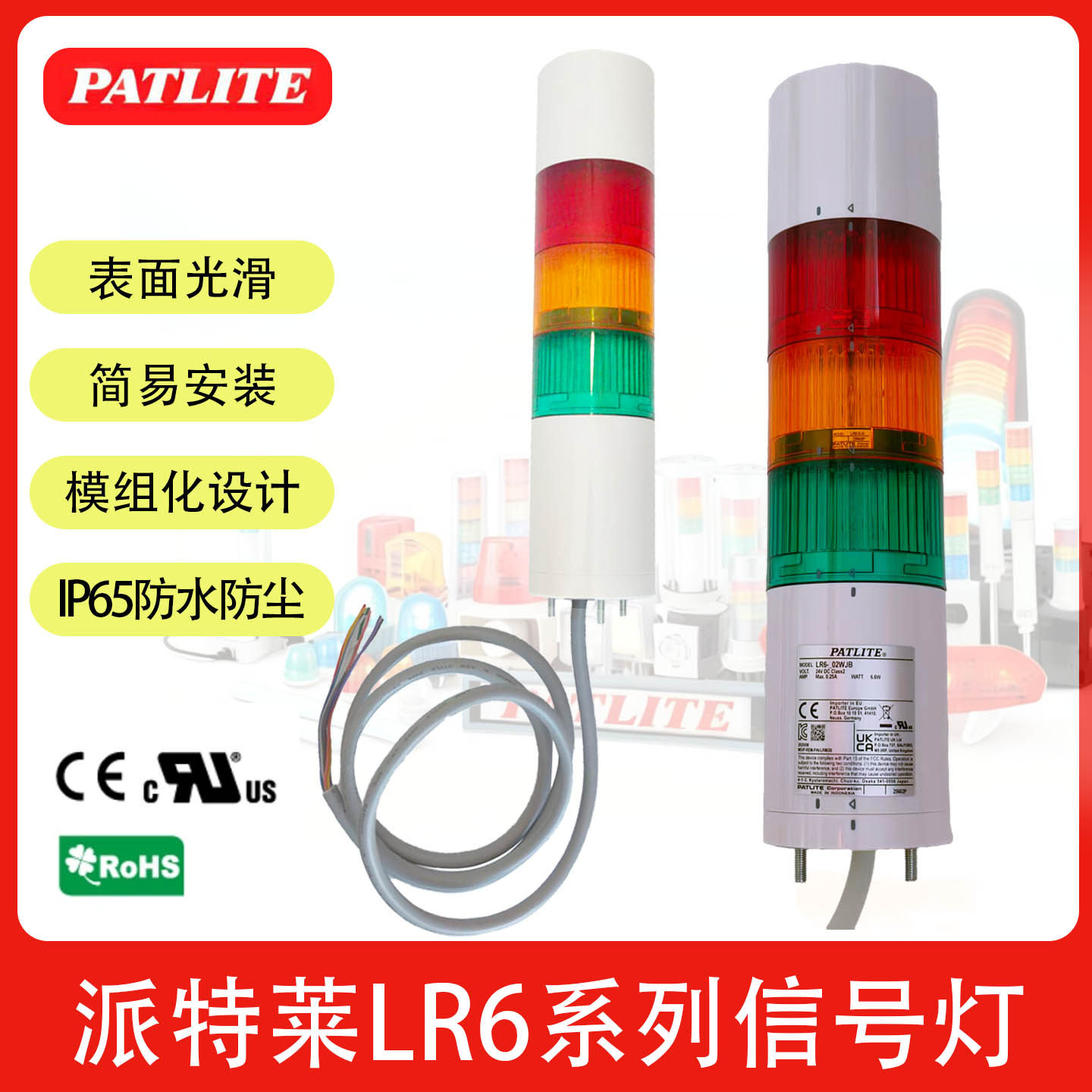 PATLITE多层指示信号灯报警灯