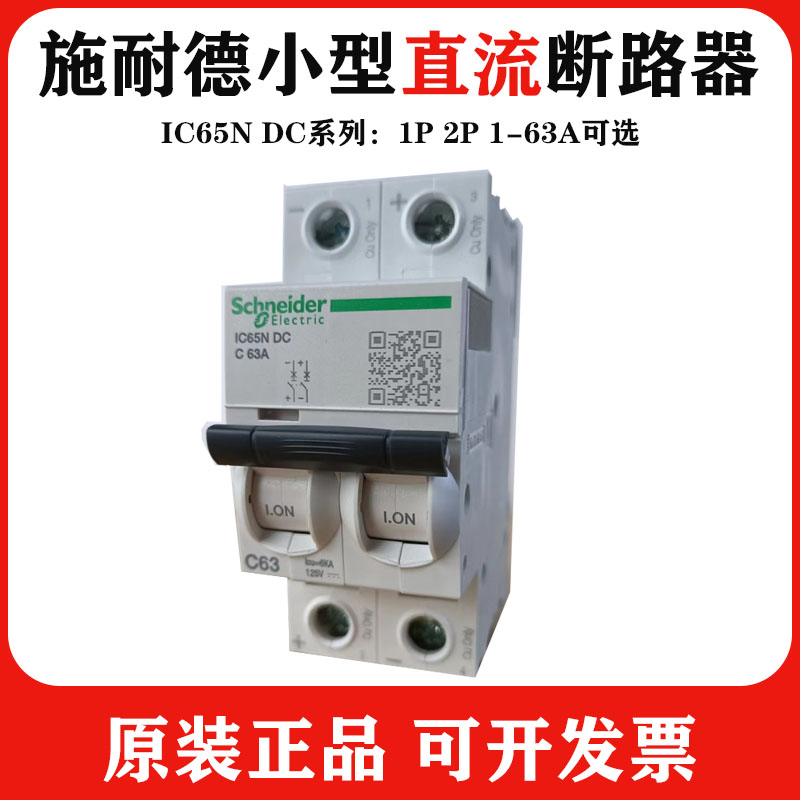 施耐德直流断路器小型开关微断