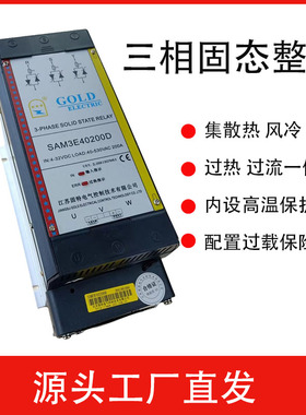 SAM3E三相固态整机固特散热一体化40100D40120D40150D40200D40250