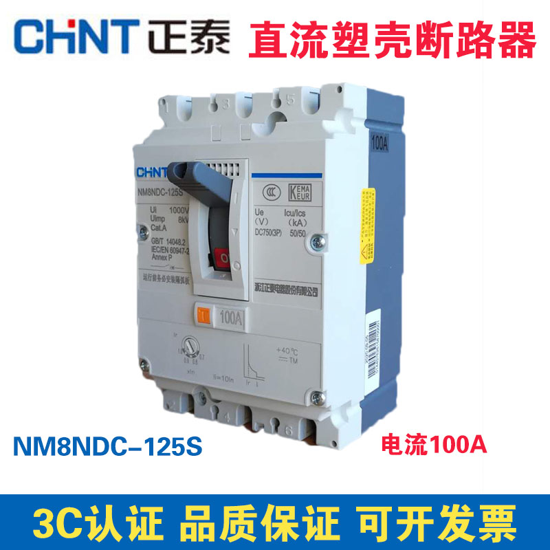 直流NM8NDC塑壳断路器正泰3P开关