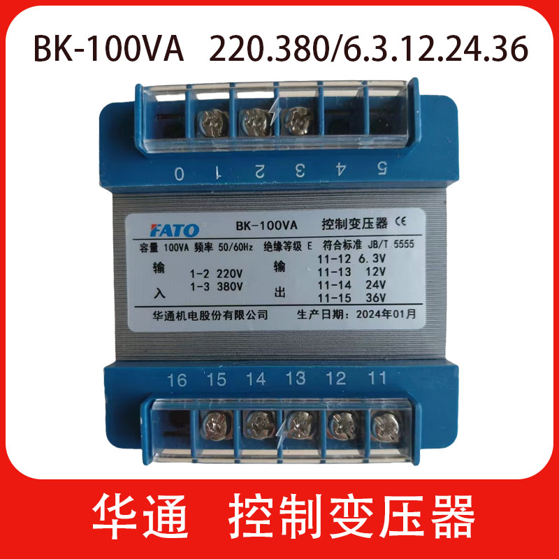 控制变压器BK-100W华通电源50VA