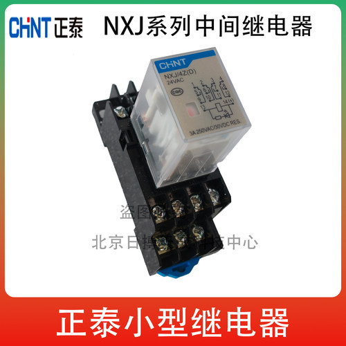 正泰中间小型继电器卡轨NXJ2/4Z