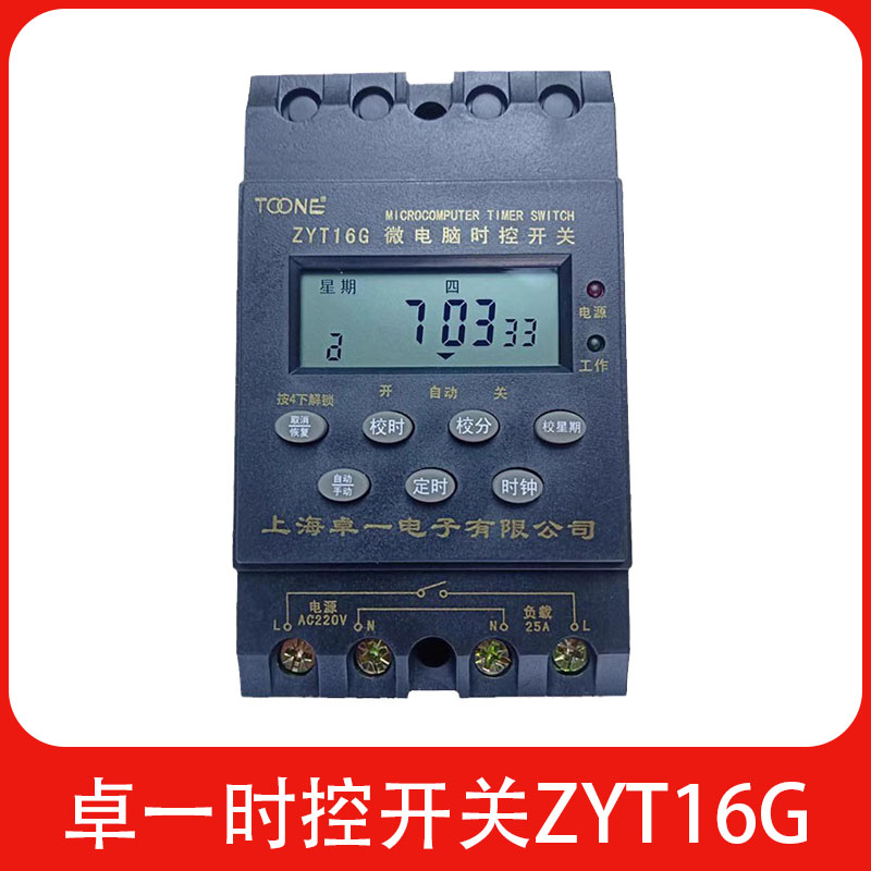 卓一微电脑时控开关ZYT16控制器