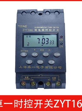 卓一时控开关定时器ZTY16G ZYT15 ZYT16G-JW ZYT05经纬度打铃仪