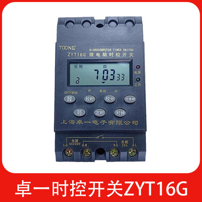 卓一微电脑时控开关ZYT16控制器