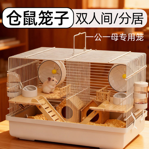 仓鼠笼子双人间分开一公一母分居