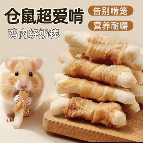 仓鼠零食磨牙棒金丝熊可食用道具