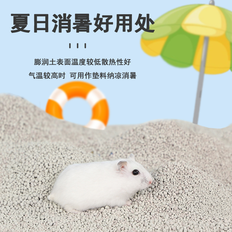 仓鼠尿砂浴沙除臭颗粒沐浴夏天用