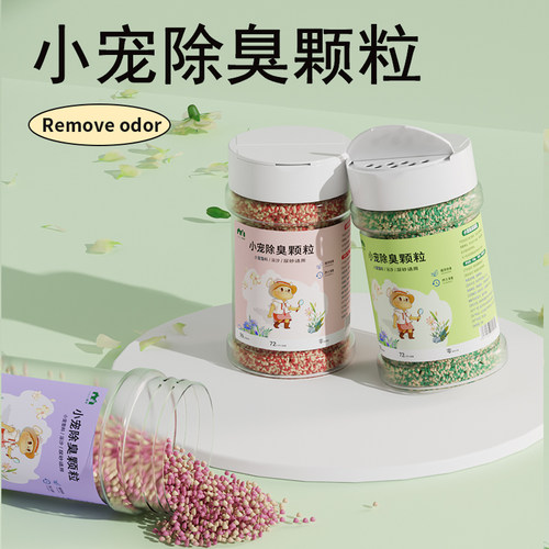 仓鼠除臭颗粒清洁用品伴侣