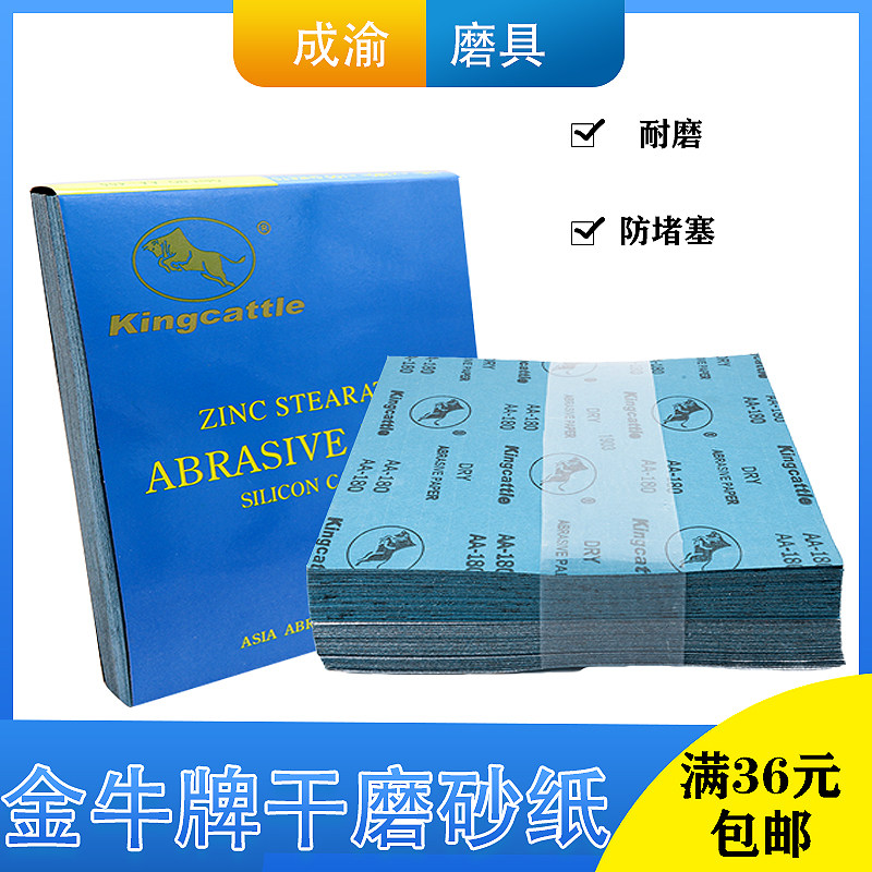 金牛幹磨砂紙木工油漆打磨沙紙白砂紙金屬家具漆牆面打磨抛光砂紙在類目 標准件/零部件/工業耗材, 磨具, 砂紙中 - 來自Buy2taobao.com提供專業的淘寶代購服務