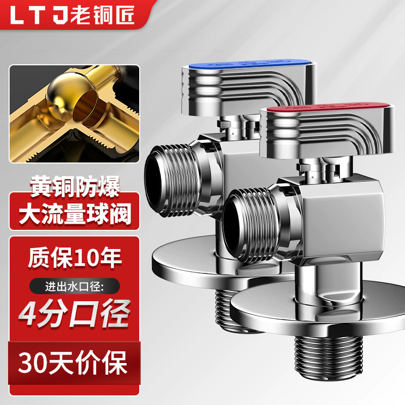 老铜匠冷热镀铬球四分阀热水器八字阀门家用马桶全铜加厚角阀