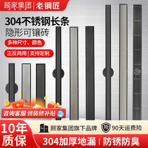 老铜匠地漏304不锈钢长条隐形