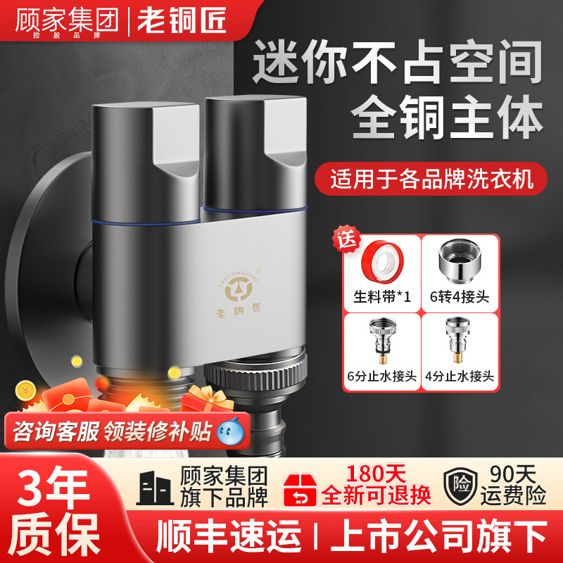 顾家老铜匠洗衣机水龙头一进二出
