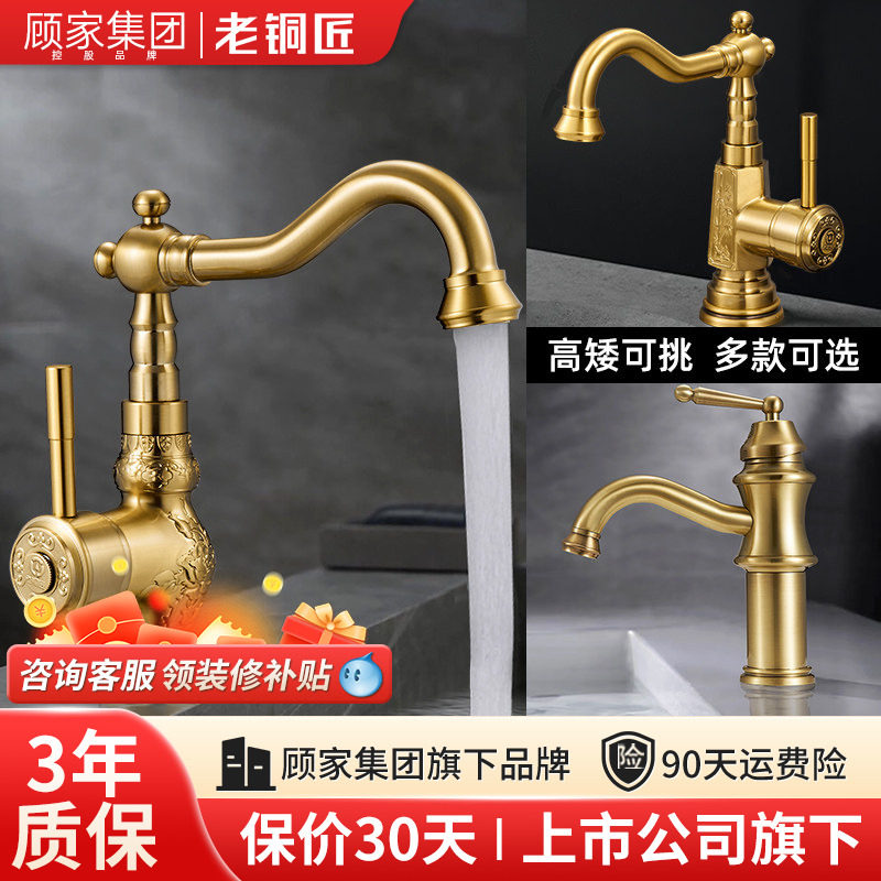 顾家老铜匠洗脸盆水龙头卫生间洗手盆面盆全铜冷热水龙头欧式复古