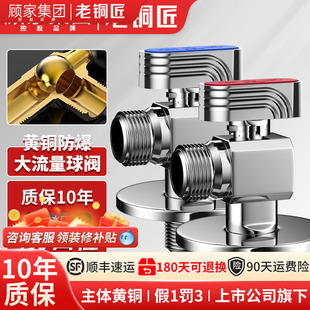 顾家老铜匠冷热镀铬球阀热水器八字阀门开关家用马桶全铜加厚角阀