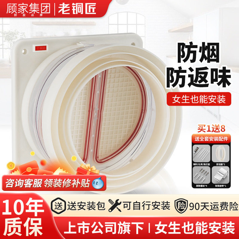 顾家老铜匠烟道止逆阀抽油烟机排烟管厨房专用卫生间通用止回烟阀