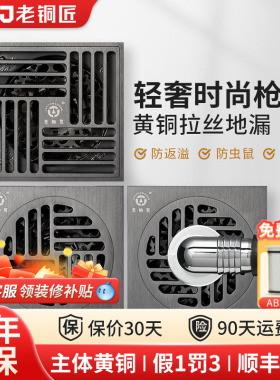 老铜匠地漏全铜防臭卫生间枪灰色淋浴房下水道洗衣机通用防堵