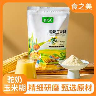 食之美玉米糊精细研磨甄选原料即冲即食
