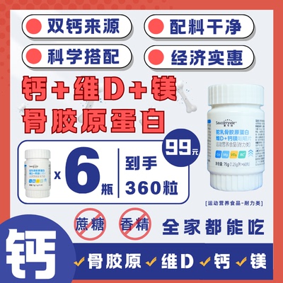 【多瓶钙片】善可维钙片驼乳骨胶原蛋白维D钙镁咀嚼片VBVC