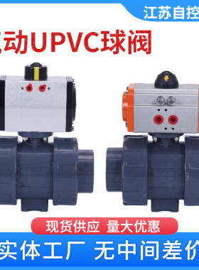 Q611-10S气动塑料球阀 气动UPVC球阀气动PVC球阀双油任耐腐蚀球阀