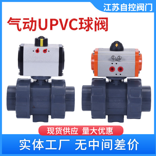 Q611-10S气动塑料球阀双油任耐