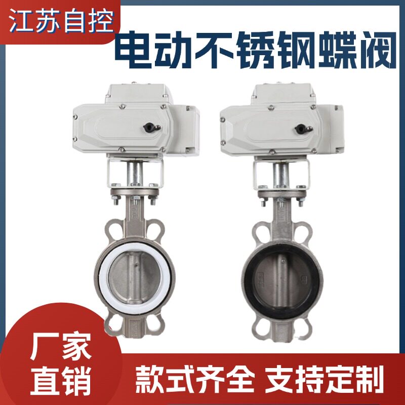 D971X电动不锈钢四氟对夹式蝶阀