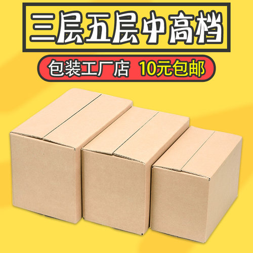 瓦楞纸箱包装纸盒牛皮搬家纸箱