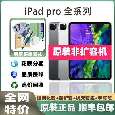 电电社团 Apple/苹果 iPad Pro2018/2020/2021款平板电脑二手正品