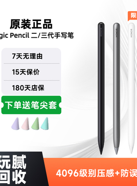 荣耀平板Magic-Pencil1代2代原装手写笔v6荣耀8/9V8V7ProMagicPad