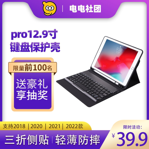 电电社团2022新款适用ipad pro12.9寸触控键盘一体套装键盘保护套