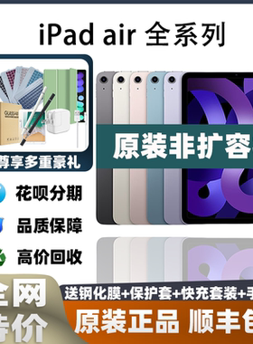 电电社团/Apple iPad Air2/Air3/Air4二手平板电脑原装正品插卡版