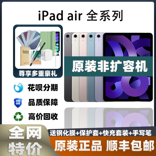 电电社团/Apple iPad Air2/Air3/Air4二手平板电脑原装正品插卡版