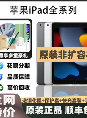电电社团苹果二手iPad2018/2019/2020/2021/2022平板电脑原装正品