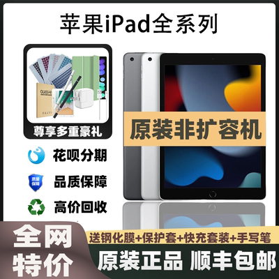 电电社团苹果二手iPad2018/2019/2020/2021/2022平板电脑原装正品