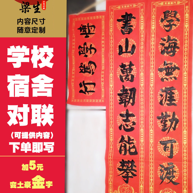 宿舍对联搞笑学生潮语寝室对联创意学校教室班级励志金榜题名对联
