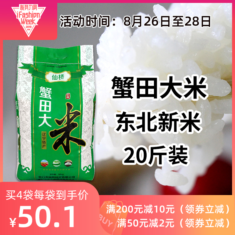 东北大米蟹田大米农家蟹田种植10kg新米珍珠米粳米20斤包邮家庭装