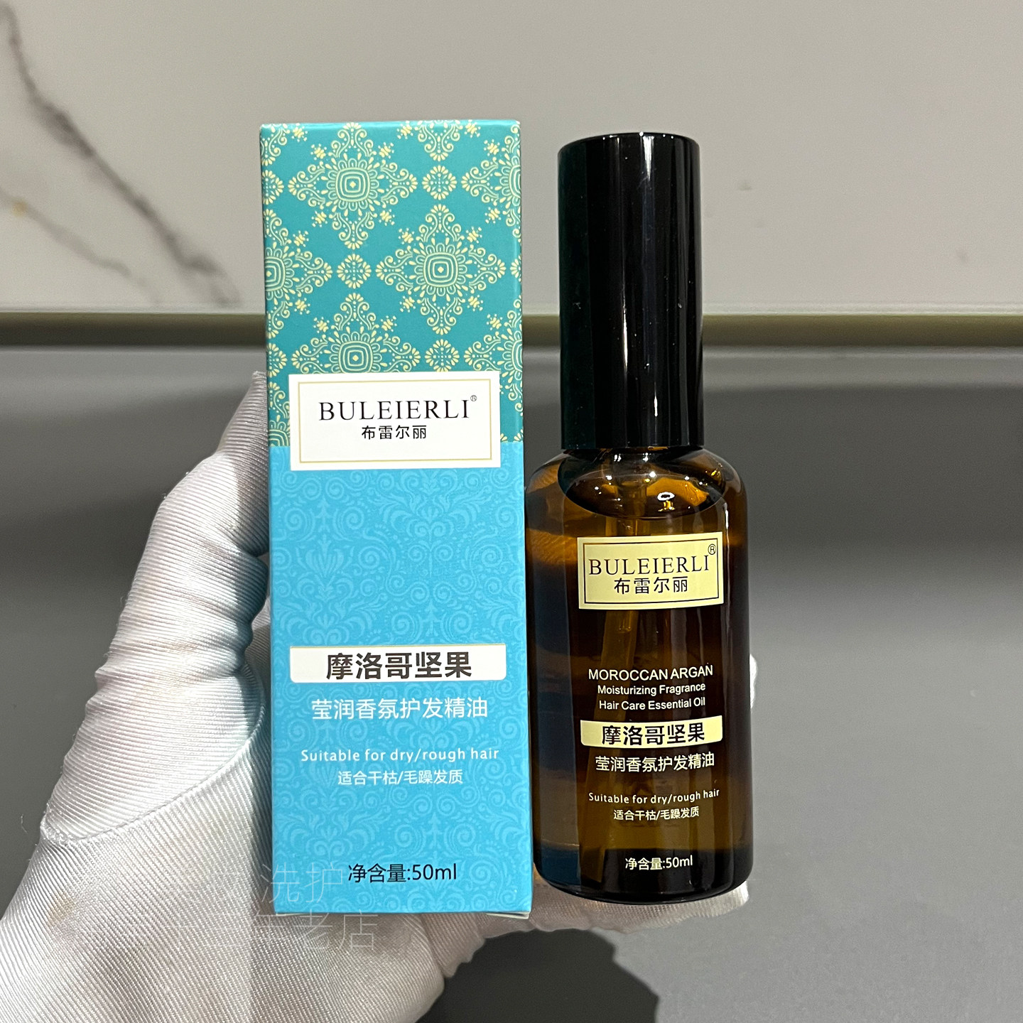 布雷尔丽摩洛哥坚果香氛护发精油柔顺免洗型精油卷发护理光泽