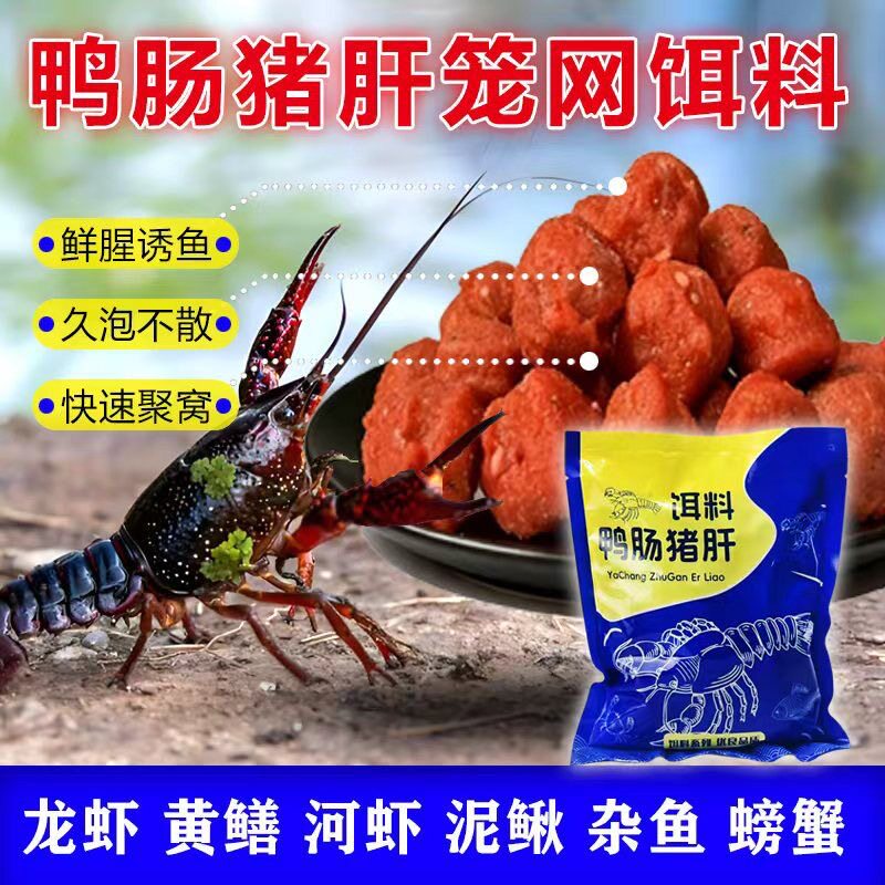 黄鳝诱饵河虾专用诱饵龙虾饵料虾笼饵料龙虾黄鳝泥鳅杂鱼秘制饵网